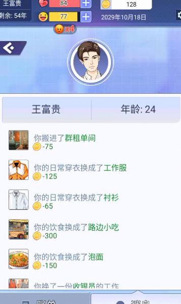 遇见妳之后游戏安卓版截图0