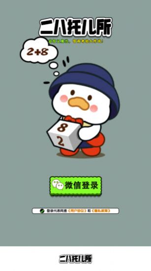 二八托儿所游戏最新安卓版