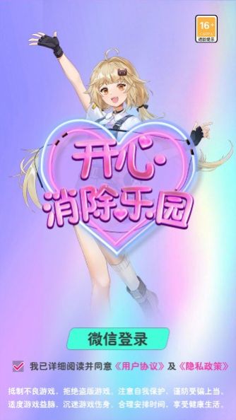 开心消除乐园游戏最新版截图1