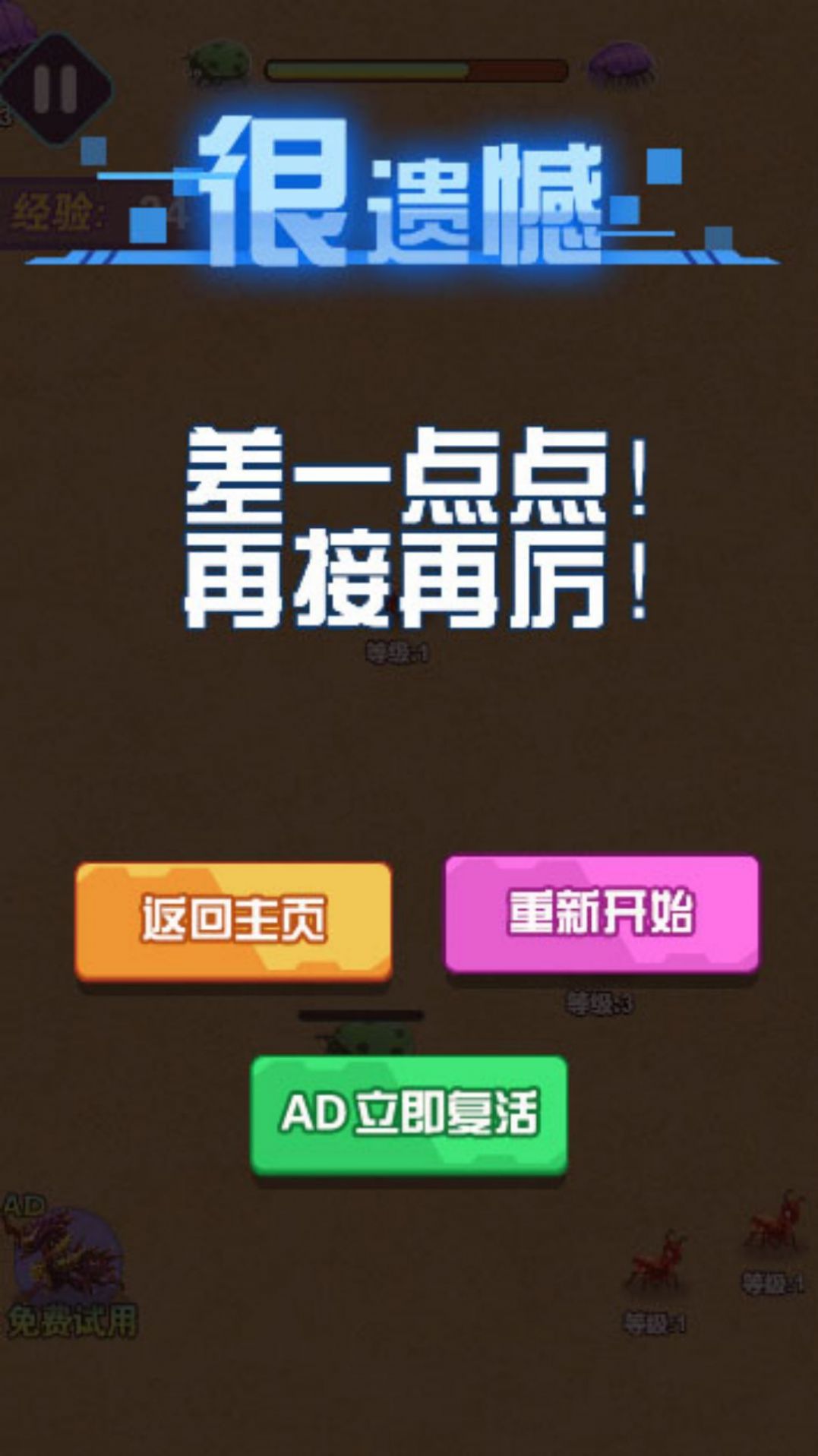 昆虫吞噬最新版截图1