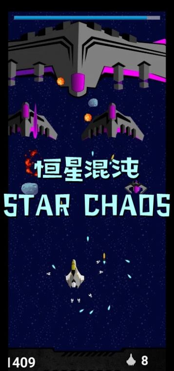 太空飞船乱战手机游戏截图1
