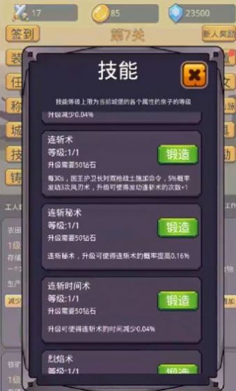 挂机英雄之旅游戏安卓版截图2