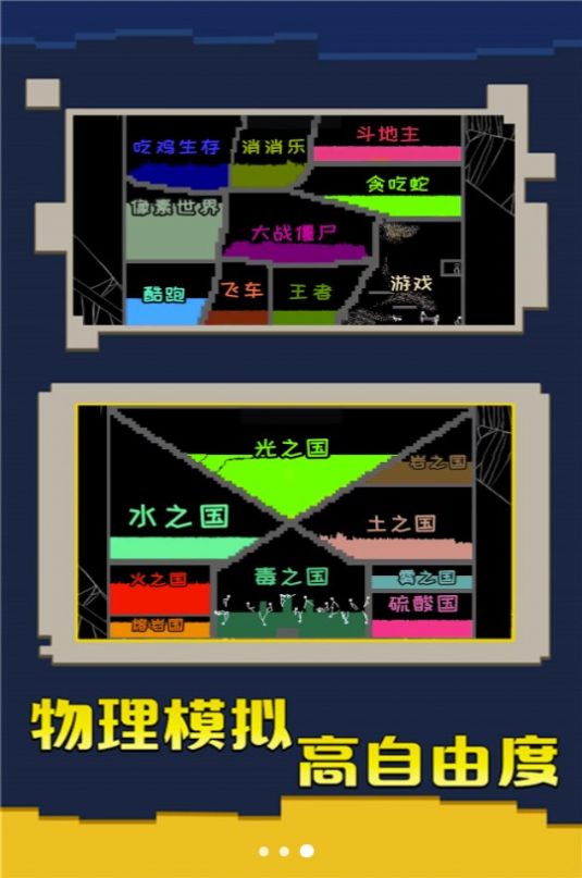 粉末挑战合集游戏安卓版