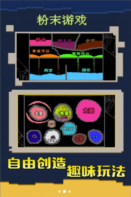 粉末挑战合集游戏安卓版截图2