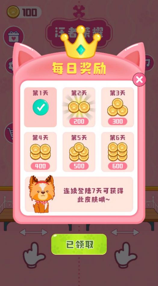 贪吃汪星人游戏安卓版截图1