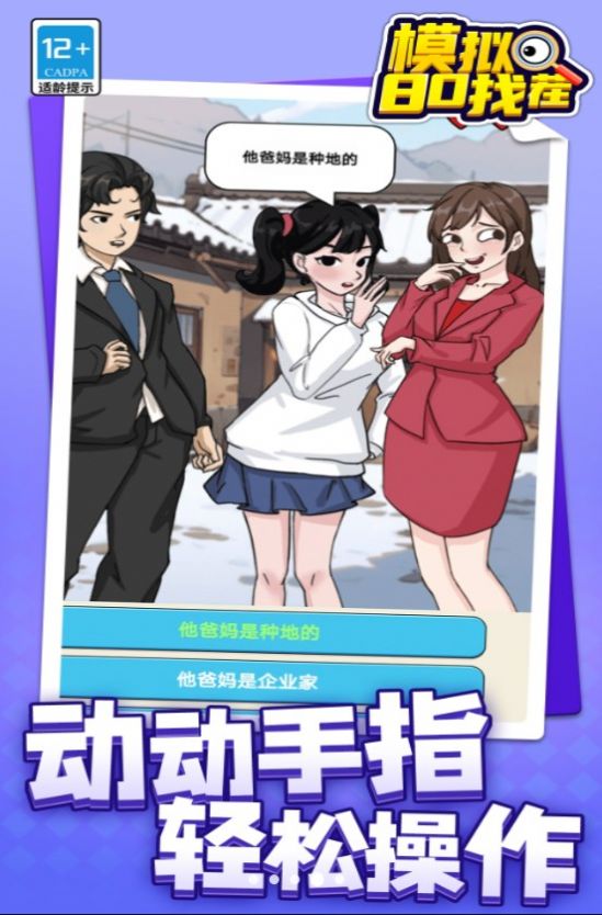 模拟80找茬游戏最新版截图2