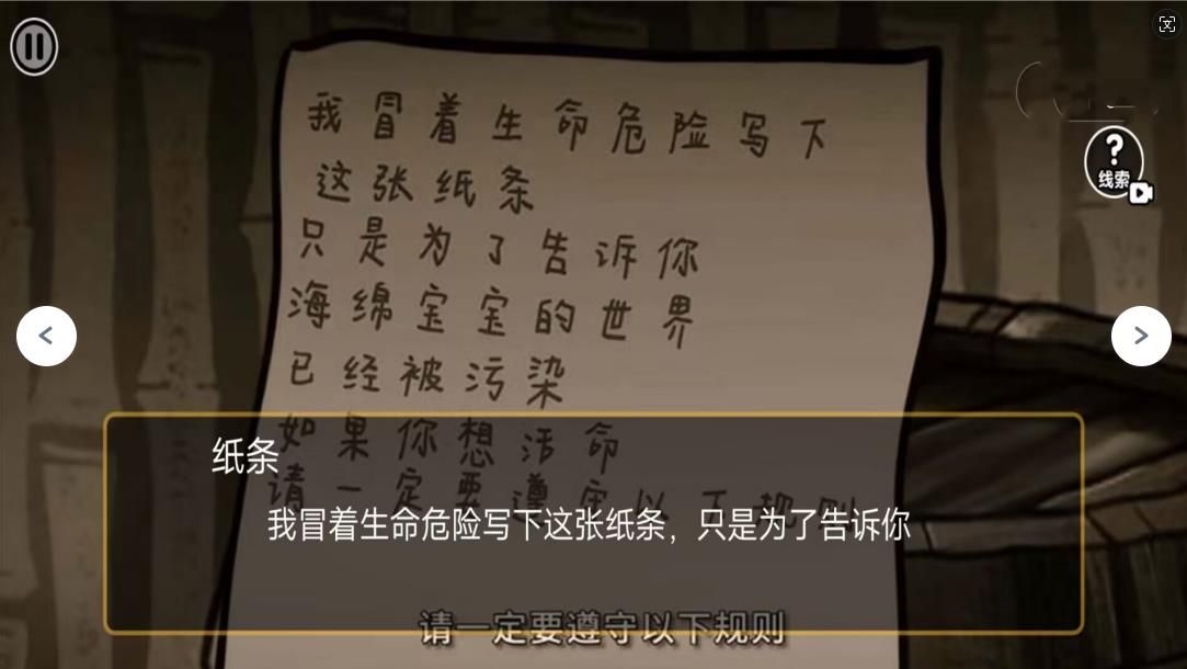 比奇堡恐怖怪谈游戏最新版截图2