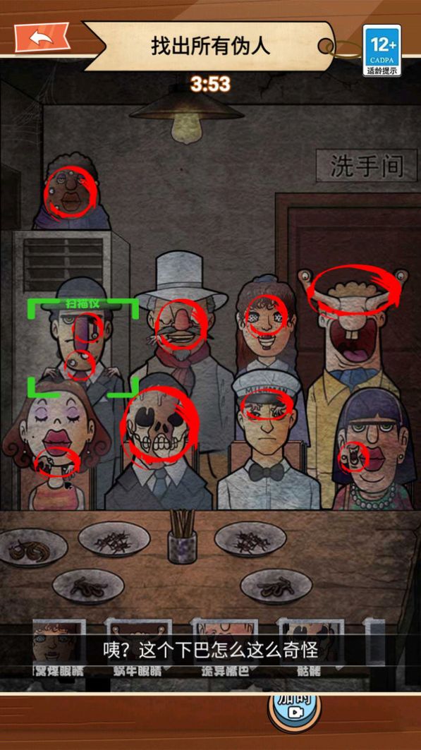 就我眼神好找出伪人游戏手机版截图1
