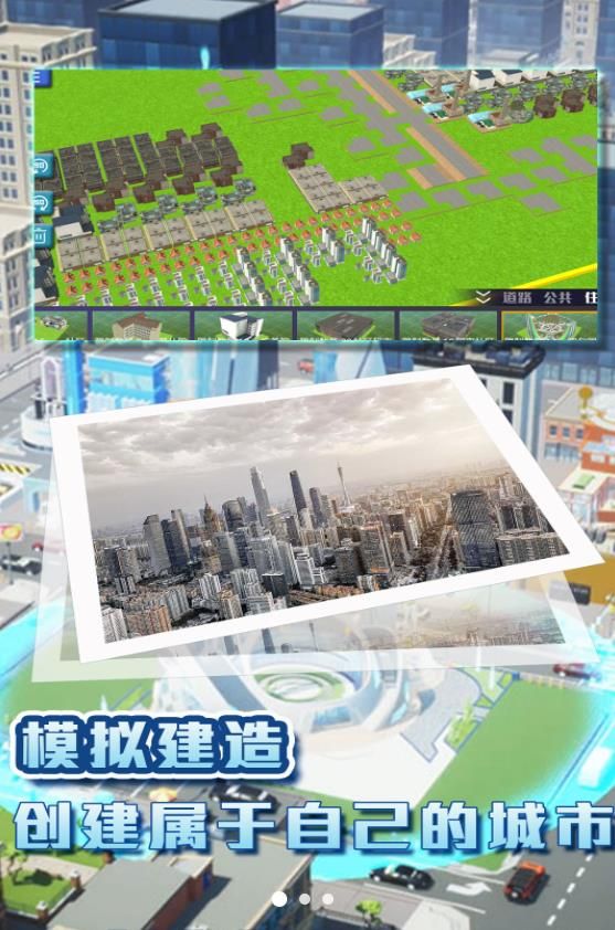 都市建造挑战游戏最新版