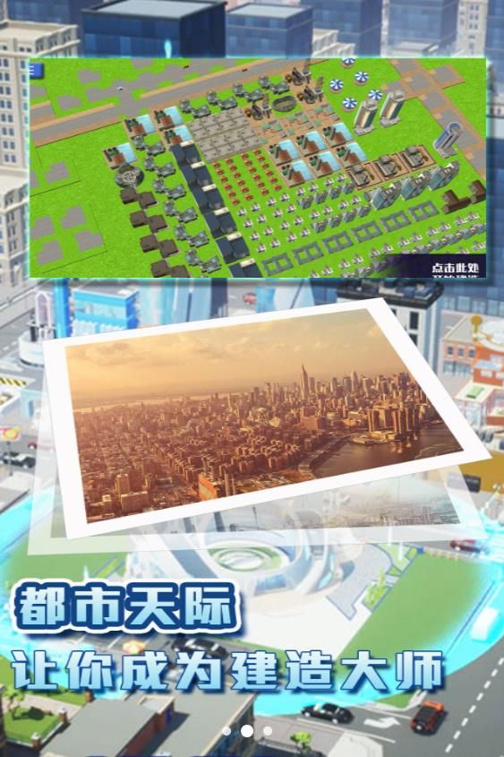 都市建造挑战游戏最新版截图1