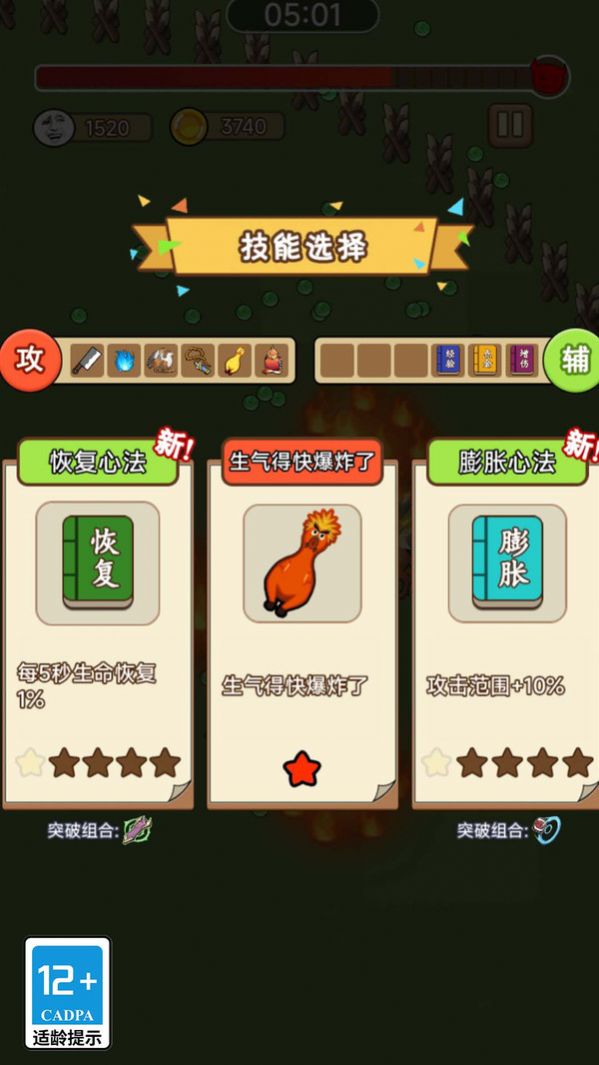 蛋仔割草大战游戏手机版截图0