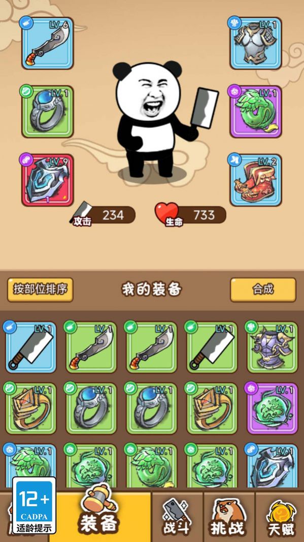 蛋仔割草大战游戏手机版截图2