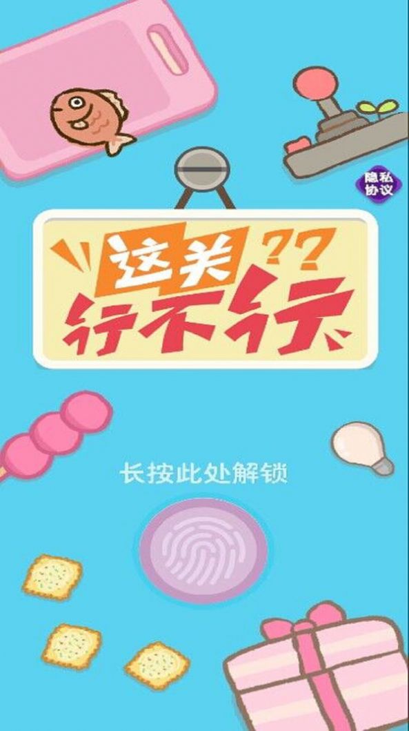 这关行不行游戏手机版截图2