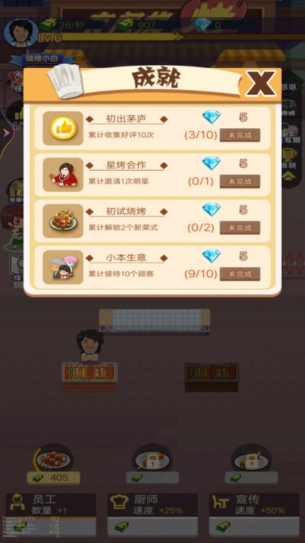 天天烧烤摊游戏手机版截图1