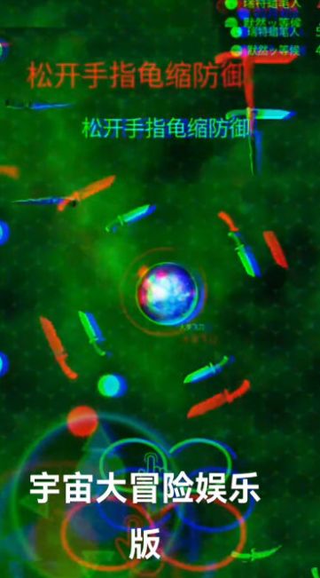 宇宙大冒险娱乐版截图2