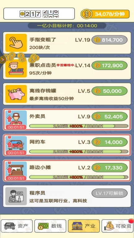 数钱我最强游戏截图2