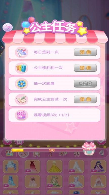 甜心公主换装秀游戏手机版截图0