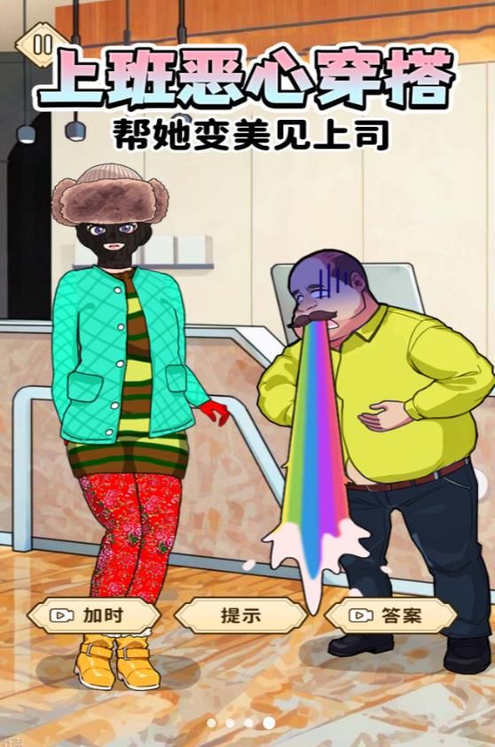 上班恶心穿搭游戏手机版截图1