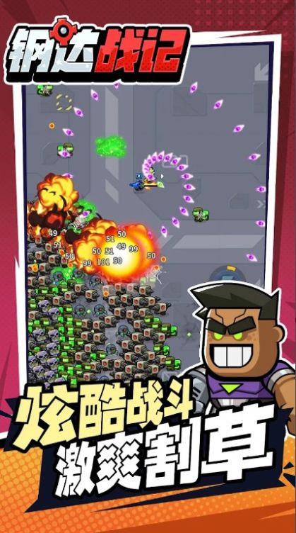 钢达战记2游戏安卓版截图0