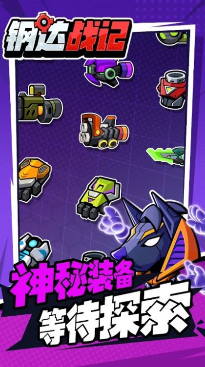 钢达战记2游戏安卓版截图1