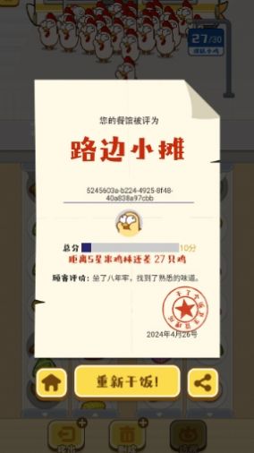 干了个饭游戏手机版