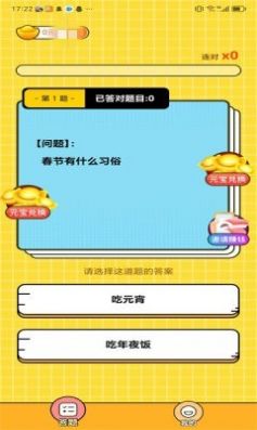 今日爱答题游戏红包版截图2