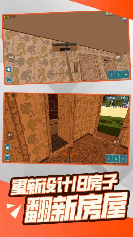 装修之星大挑战游戏截图2