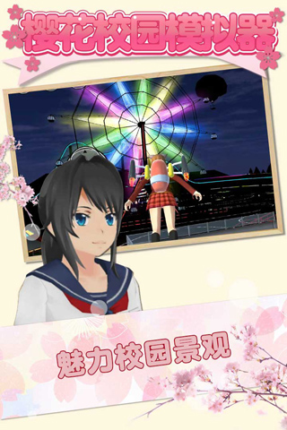 sakura school simulator截图0