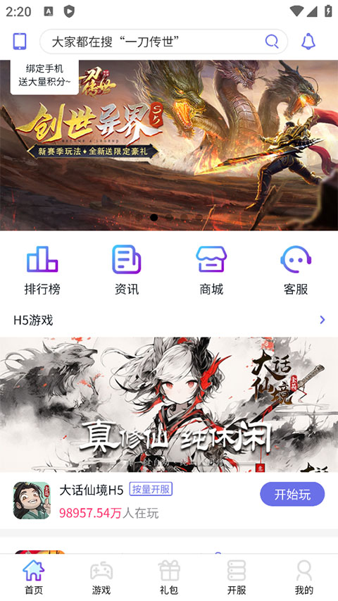 盛世游戏平台截图0
