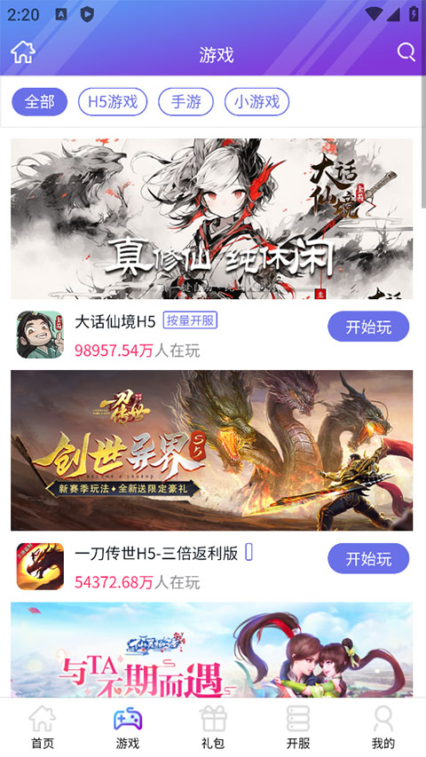 盛世游戏平台截图1