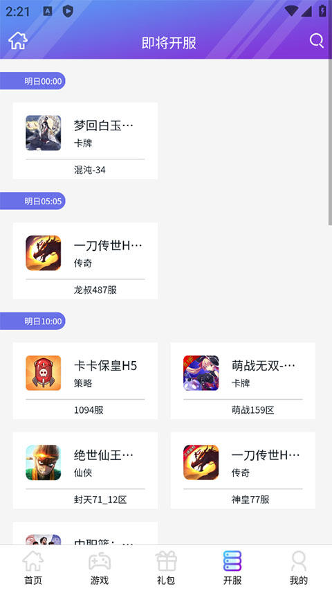 盛世游戏平台截图3