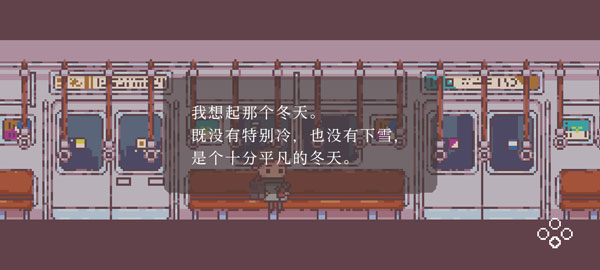 不同的冬天联机版截图2