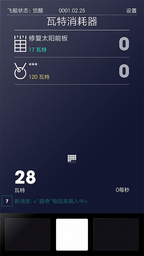 太空计划手机版截图0