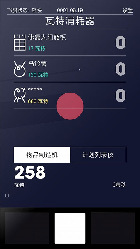 太空计划手机版截图3