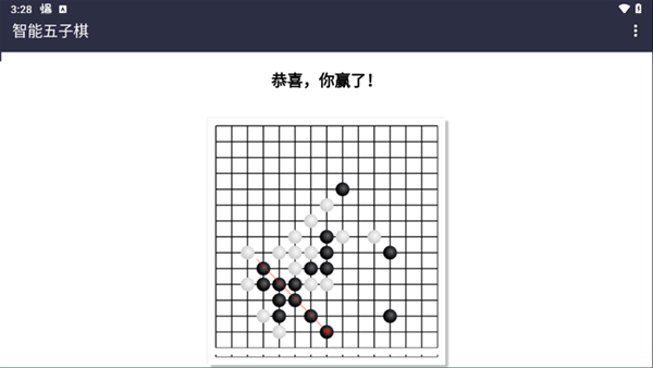 智能五子棋手机版截图0
