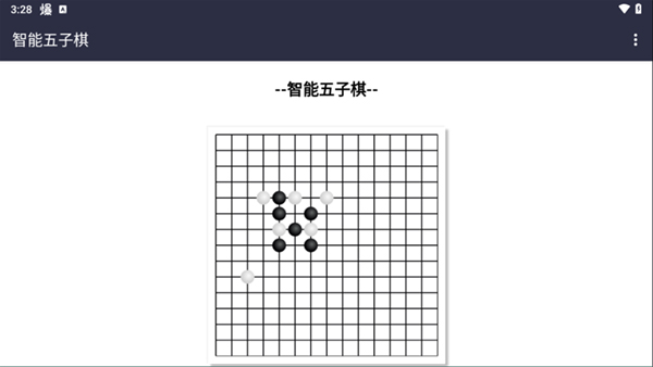 智能五子棋手机版截图1