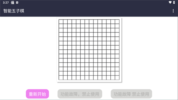 智能五子棋手机版截图2