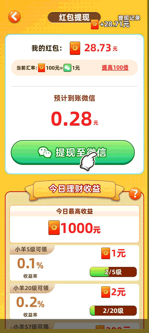 肥羊的幸福生活赚钱游戏截图2