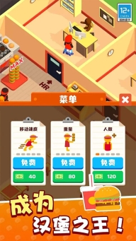 我的快餐店正版截图4