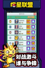 喵星联盟九游版截图0