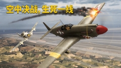 Wings of Heroes截图0
