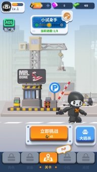 骨头特工重生最新版截图1