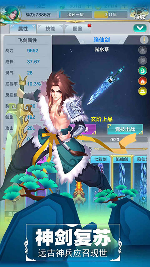 仙道逃亡截图3