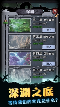 异界深渊模拟器截图4