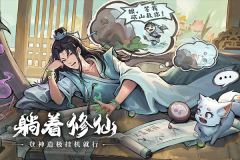 一念仙凡九游版截图4