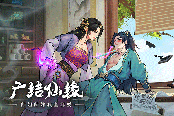 一念仙凡九游版截图1