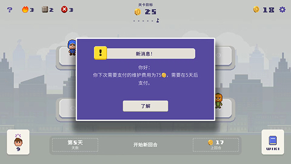 幸运市长游戏截图2