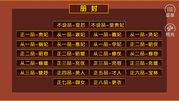 橙光牧芸皇朝截图1