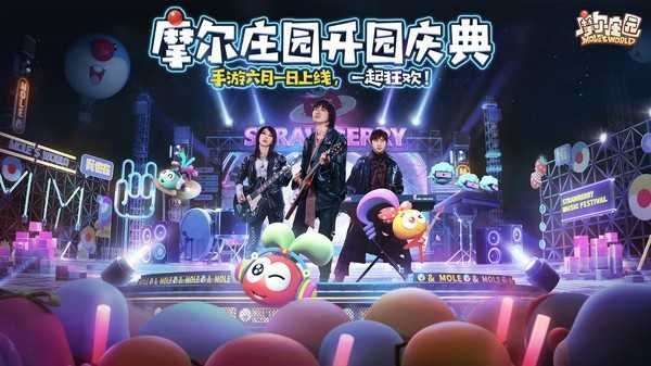 摩尔庄园联动版截图1