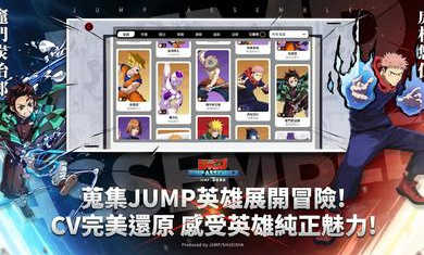 jump群星集结截图3